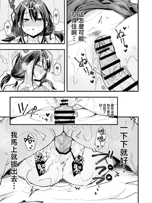 [フグタ家] となりの席の友達と一緒にオナニーする話 [中国翻訳]_0054