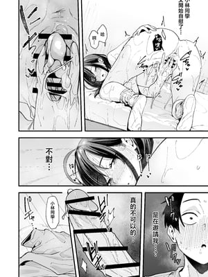 [フグタ家] となりの席の友達と一緒にオナニーする話 [中国翻訳]_0065