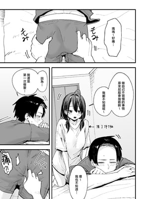 [フグタ家] となりの席の友達と一緒にオナニーする話 [中国翻訳]_0074