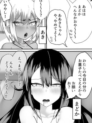 [たまや] まどかお姉ちゃんのちんばれ！！_03