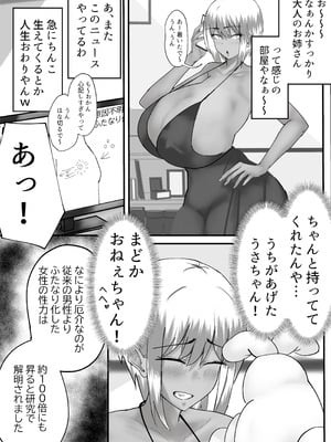 [たまや] まどかお姉ちゃんのちんばれ！！_11