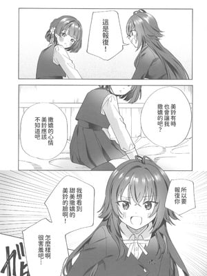 (C106) [ぐつとま (タチ)] あまやかしがえし (学園アイドルマスター) [禁漫漢化組]_08