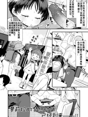 [けれの帝国 (けれの)] ロリえっち合法化したけど経験豊富な小学生は怖いので施設の幼女で筆下ろしして貰おっと!! [咸鱼汉化] [無修正]_04