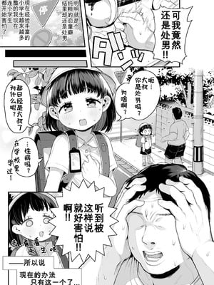 [けれの帝国 (けれの)] ロリえっち合法化したけど経験豊富な小学生は怖いので施設の幼女で筆下ろしして貰おっと!! [咸鱼汉化] [無修正]_05