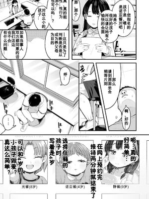 [けれの帝国 (けれの)] ロリえっち合法化したけど経験豊富な小学生は怖いので施設の幼女で筆下ろしして貰おっと!! [咸鱼汉化] [無修正]_07