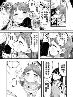 [けれの帝国 (けれの)] ロリえっち合法化したけど経験豊富な小学生は怖いので施設の幼女で筆下ろしして貰おっと!! [咸鱼汉化] [無修正]_10