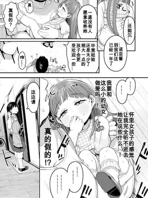 [けれの帝国 (けれの)] ロリえっち合法化したけど経験豊富な小学生は怖いので施設の幼女で筆下ろしして貰おっと!! [咸鱼汉化] [無修正]_11