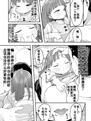 [けれの帝国 (けれの)] ロリえっち合法化したけど経験豊富な小学生は怖いので施設の幼女で筆下ろしして貰おっと!! [咸鱼汉化] [無修正]_14