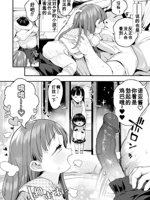 [けれの帝国 (けれの)] ロリえっち合法化したけど経験豊富な小学生は怖いので施設の幼女で筆下ろしして貰おっと!! [咸鱼汉化] [無修正]_16