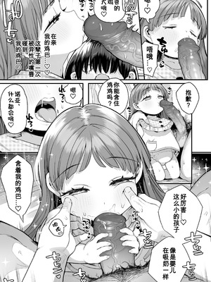 [けれの帝国 (けれの)] ロリえっち合法化したけど経験豊富な小学生は怖いので施設の幼女で筆下ろしして貰おっと!! [咸鱼汉化] [無修正]_19