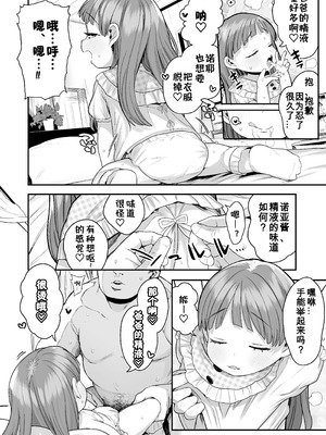 [けれの帝国 (けれの)] ロリえっち合法化したけど経験豊富な小学生は怖いので施設の幼女で筆下ろしして貰おっと!! [咸鱼汉化] [無修正]_24