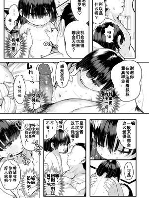 [けれの帝国 (けれの)] ロリえっち合法化したけど経験豊富な小学生は怖いので施設の幼女で筆下ろしして貰おっと!! [咸鱼汉化] [無修正]_43