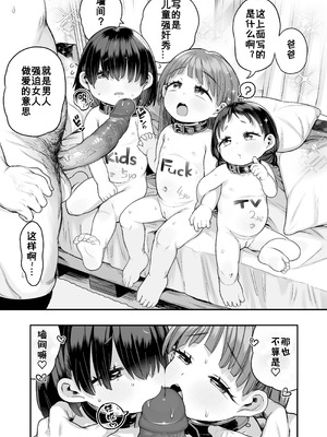 [けれの帝国 (けれの)] ロリえっち合法化したけど経験豊富な小学生は怖いので施設の幼女で筆下ろしして貰おっと!! [咸鱼汉化] [無修正]_49