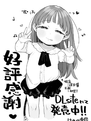 [けれの帝国 (けれの)] ロリえっち合法化したけど経験豊富な小学生は怖いので施設の幼女で筆下ろしして貰おっと!! [咸鱼汉化] [無修正]_59