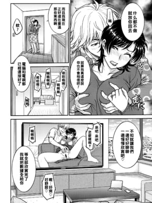 [船堀斉晃]人妻再調教日誌 +友海(END)[中国翻訳][疏碼][DL版][廉价汉化组]_023