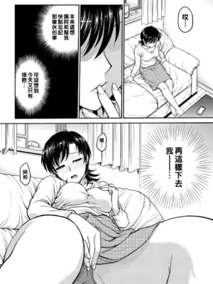 [船堀斉晃]人妻再調教日誌 +友海(END)[中国翻訳][疏碼][DL版][廉价汉化组]_041