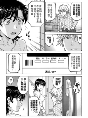 [船堀斉晃]人妻再調教日誌 +友海(END)[中国翻訳][疏碼][DL版][廉价汉化组]_044