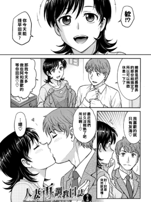 [船堀斉晃]人妻再調教日誌 +友海(END)[中国翻訳][疏碼][DL版][廉价汉化组]_058