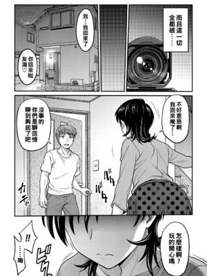 [船堀斉晃]人妻再調教日誌 +友海(END)[中国翻訳][疏碼][DL版][廉价汉化组]_111