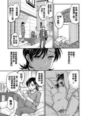 [船堀斉晃]人妻再調教日誌 +友海(END)[中国翻訳][疏碼][DL版][廉价汉化组]_113