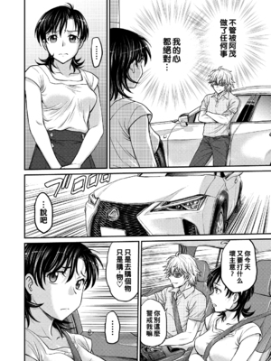 [船堀斉晃]人妻再調教日誌 +友海(END)[中国翻訳][疏碼][DL版][廉价汉化组]_116