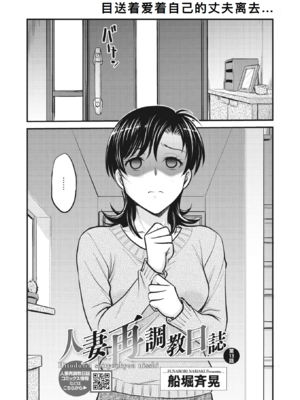 [船堀斉晃]人妻再調教日誌 +友海(END)[中国翻訳][疏碼][DL版][廉价汉化组]_246