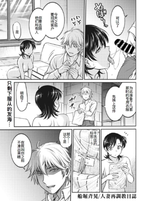 [船堀斉晃]人妻再調教日誌 +友海(END)[中国翻訳][疏碼][DL版][廉价汉化组]_296