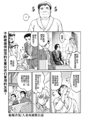 [船堀斉晃]人妻再調教日誌 +友海(END)[中国翻訳][疏碼][DL版][廉价汉化组]_332