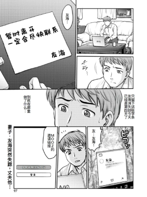 [船堀斉晃]人妻再調教日誌 +友海(END)[中国翻訳][疏碼][DL版][廉价汉化组]_368