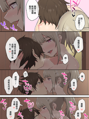 [のり御膳(のり伍郎)] 今泉ん家はどうやらギャルの溜まり場になってるらしい 総集編｜今泉家似乎變成辣妹的聚會所了～總集篇1～ [中文] [無修正]_i-112