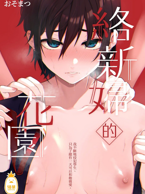 [Akari blast! (おそまつ)] 絡新婦の花園1~4_002