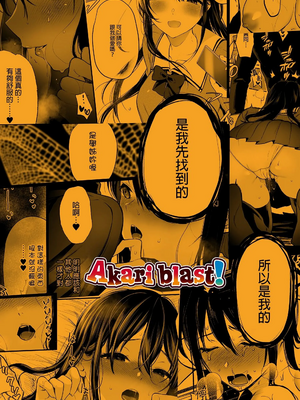 [Akari blast! (おそまつ)] 絡新婦の花園1~4_146