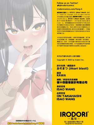 [Akari blast! (おそまつ)] 絡新婦の花園1~4_147