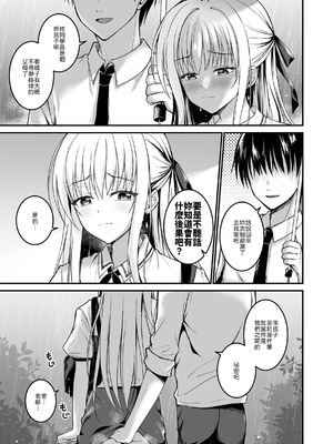 [TwinBox (花花捲、草草饅)] 教え子の弱みを握って股を開かせた-完全版- [中譯]_24