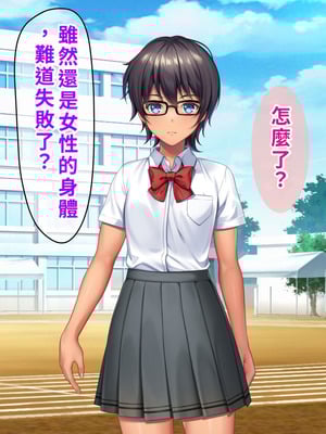 [TSFのF (なめたけのこ)] 厳しくて真面目なお兄ちゃん♂が甘々でえちえちなお姉ちゃん♀になっちゃうお話｜严厉又认真的哥哥♂变成温柔又色色的姐姐♀的故事 [WPSX润色]_093