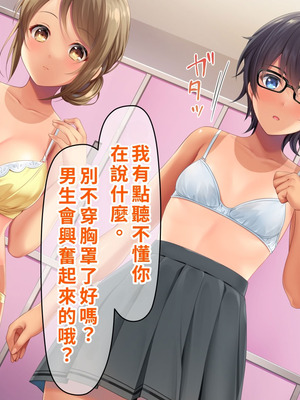 [TSFのF (なめたけのこ)] 厳しくて真面目なお兄ちゃん♂が甘々でえちえちなお姉ちゃん♀になっちゃうお話｜严厉又认真的哥哥♂变成温柔又色色的姐姐♀的故事 [WPSX润色]_102