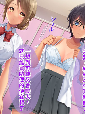 [TSFのF (なめたけのこ)] 厳しくて真面目なお兄ちゃん♂が甘々でえちえちなお姉ちゃん♀になっちゃうお話｜严厉又认真的哥哥♂变成温柔又色色的姐姐♀的故事 [WPSX润色]_193