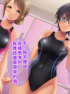 [TSFのF (なめたけのこ)] 厳しくて真面目なお兄ちゃん♂が甘々でえちえちなお姉ちゃん♀になっちゃうお話｜严厉又认真的哥哥♂变成温柔又色色的姐姐♀的故事 [WPSX润色]_199