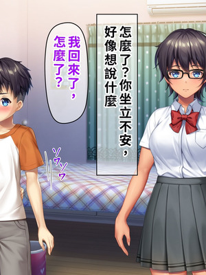 [TSFのF (なめたけのこ)] 厳しくて真面目なお兄ちゃん♂が甘々でえちえちなお姉ちゃん♀になっちゃうお話｜严厉又认真的哥哥♂变成温柔又色色的姐姐♀的故事 [WPSX润色]_206