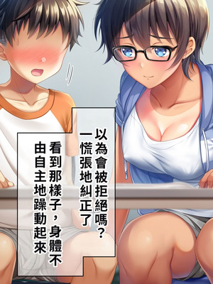 [TSFのF (なめたけのこ)] 厳しくて真面目なお兄ちゃん♂が甘々でえちえちなお姉ちゃん♀になっちゃうお話｜严厉又认真的哥哥♂变成温柔又色色的姐姐♀的故事 [WPSX润色]_219