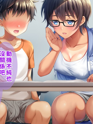 [TSFのF (なめたけのこ)] 厳しくて真面目なお兄ちゃん♂が甘々でえちえちなお姉ちゃん♀になっちゃうお話｜严厉又认真的哥哥♂变成温柔又色色的姐姐♀的故事 [WPSX润色]_223