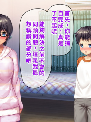 [TSFのF (なめたけのこ)] 厳しくて真面目なお兄ちゃん♂が甘々でえちえちなお姉ちゃん♀になっちゃうお話｜严厉又认真的哥哥♂变成温柔又色色的姐姐♀的故事 [WPSX润色]_294