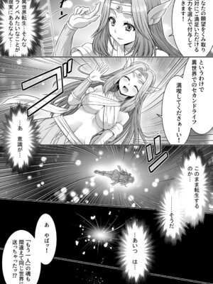 [あむぁいおかし製作所 (カネコナオヤ)]真面目なあいつは淫乱サキュバス ふざけたアイツは清楚令嬢_07