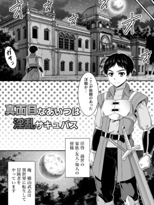 [あむぁいおかし製作所 (カネコナオヤ)]真面目なあいつは淫乱サキュバス ふざけたアイツは清楚令嬢_08