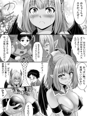 [あむぁいおかし製作所 (カネコナオヤ)]真面目なあいつは淫乱サキュバス ふざけたアイツは清楚令嬢_14