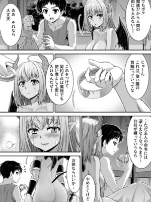[あむぁいおかし製作所 (カネコナオヤ)]真面目なあいつは淫乱サキュバス ふざけたアイツは清楚令嬢_22