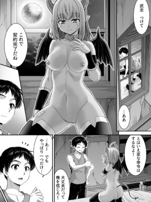 [あむぁいおかし製作所 (カネコナオヤ)]真面目なあいつは淫乱サキュバス ふざけたアイツは清楚令嬢_23