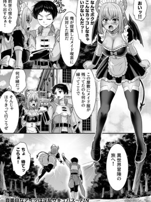 [あむぁいおかし製作所 (カネコナオヤ)]真面目なあいつは淫乱サキュバス ふざけたアイツは清楚令嬢_24