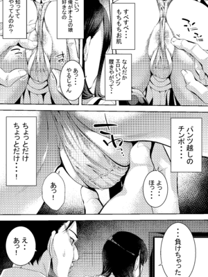 [ぶらっぴ (ブラザーピエロ)] ゲーマーオトコノコとチンチンプレイ_06