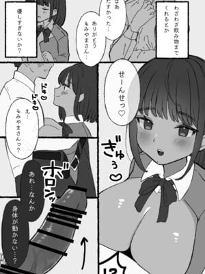 [拘束具と玩具 (えむたいぷ)] 無害そうな太眉JKについていったらド変態だった...! [DL版]_08